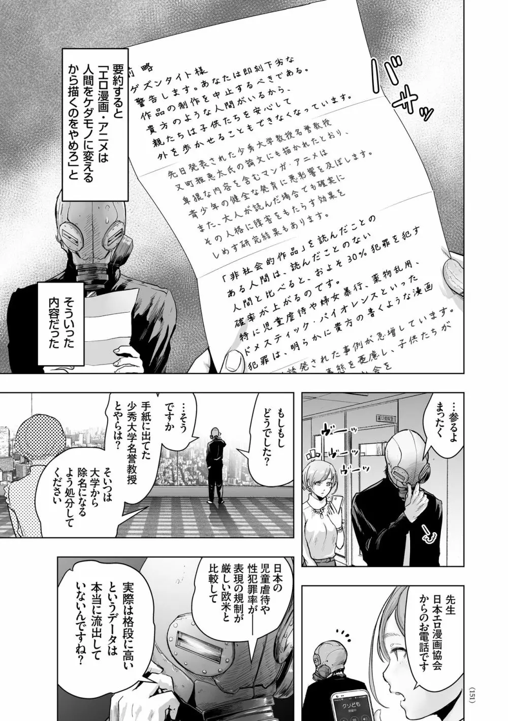 ＃ふつうのおんなのこ Page.150