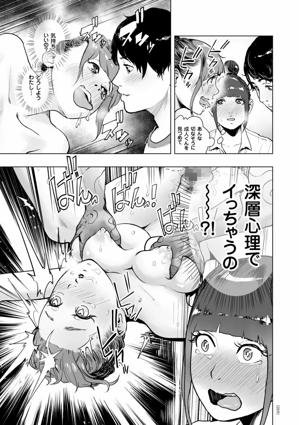 ＃ふつうのおんなのこ Page.18