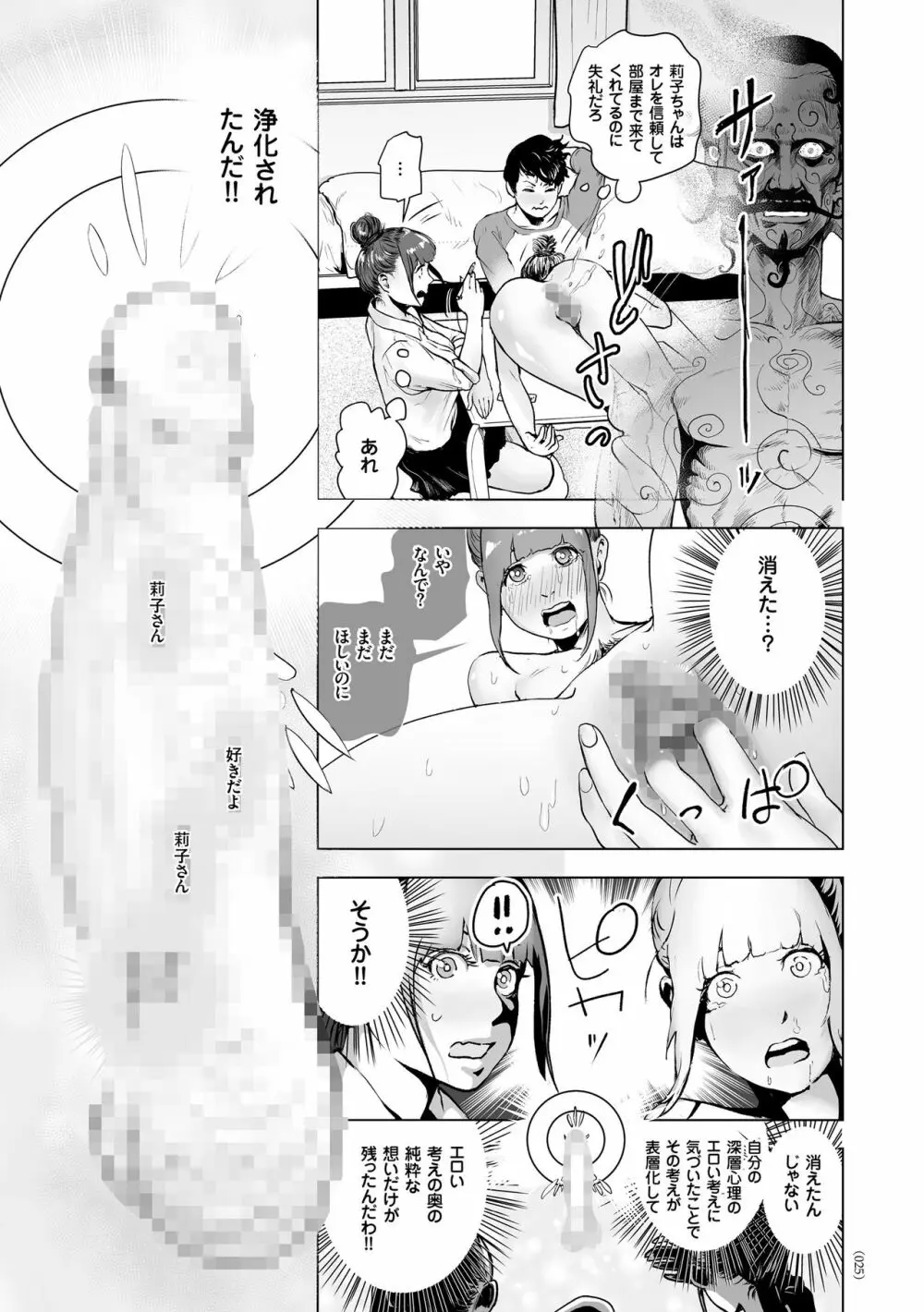 ＃ふつうのおんなのこ Page.24