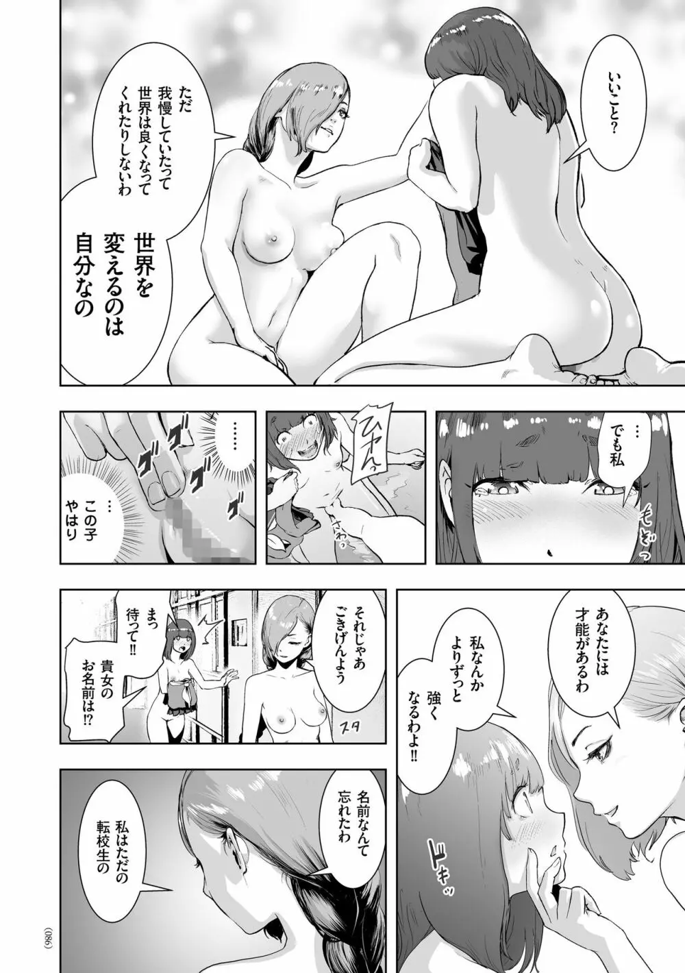 ＃ふつうのおんなのこ Page.85