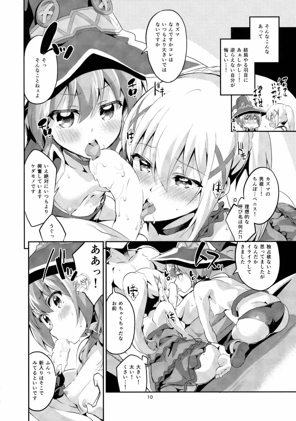 クッコロムスメノコイゴコロ Page.9