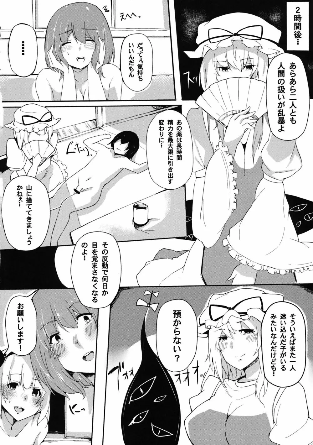 白玉楼の人喰い庭師 Page.23