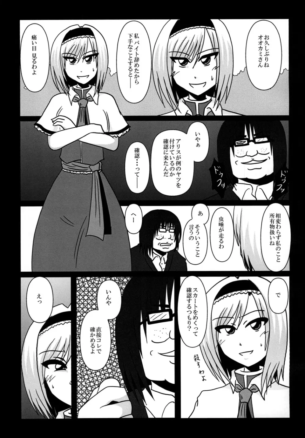 アリス・マーガトロイド バイト辞めます！ Page.17