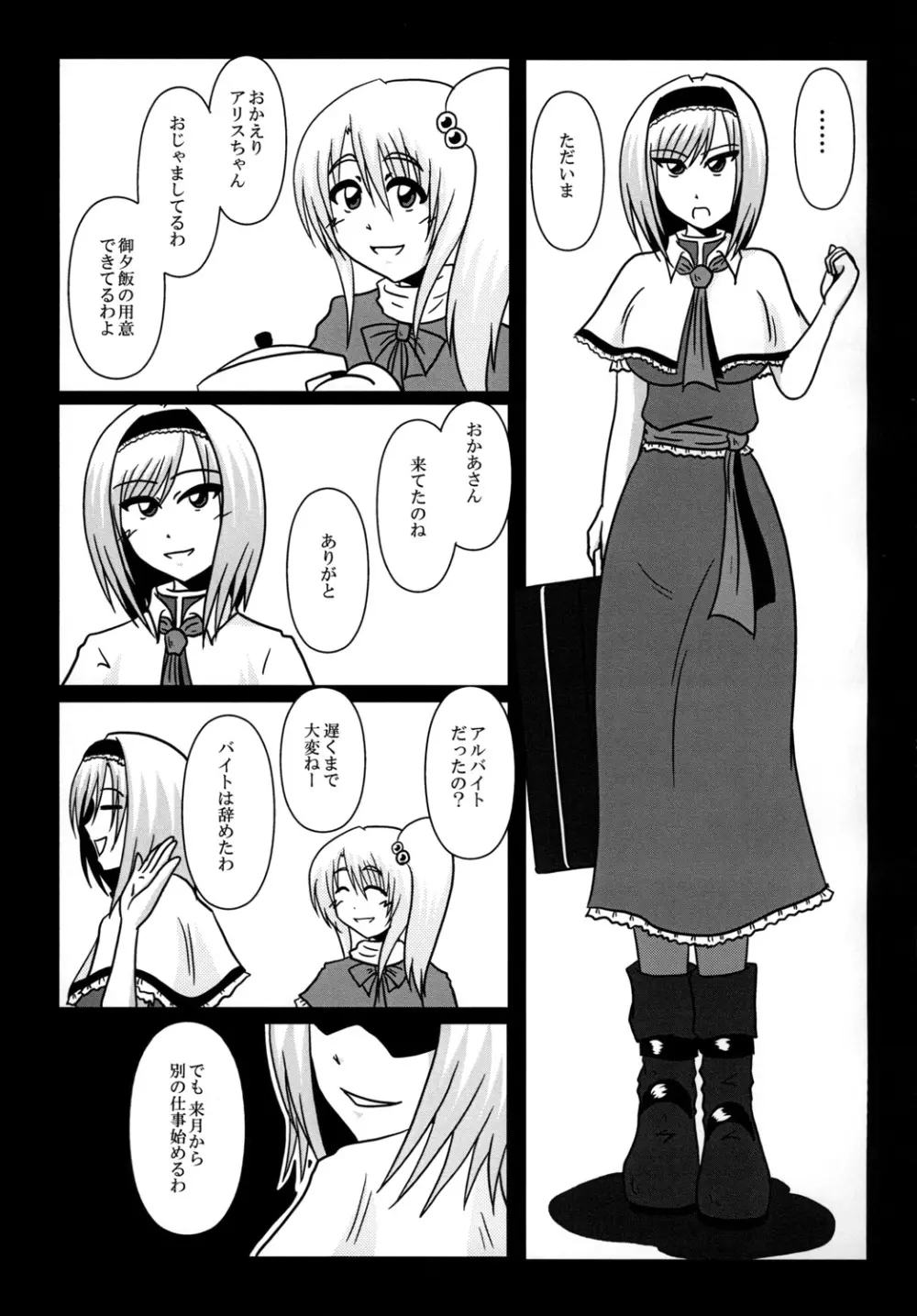 アリス・マーガトロイド バイト辞めます！ Page.29