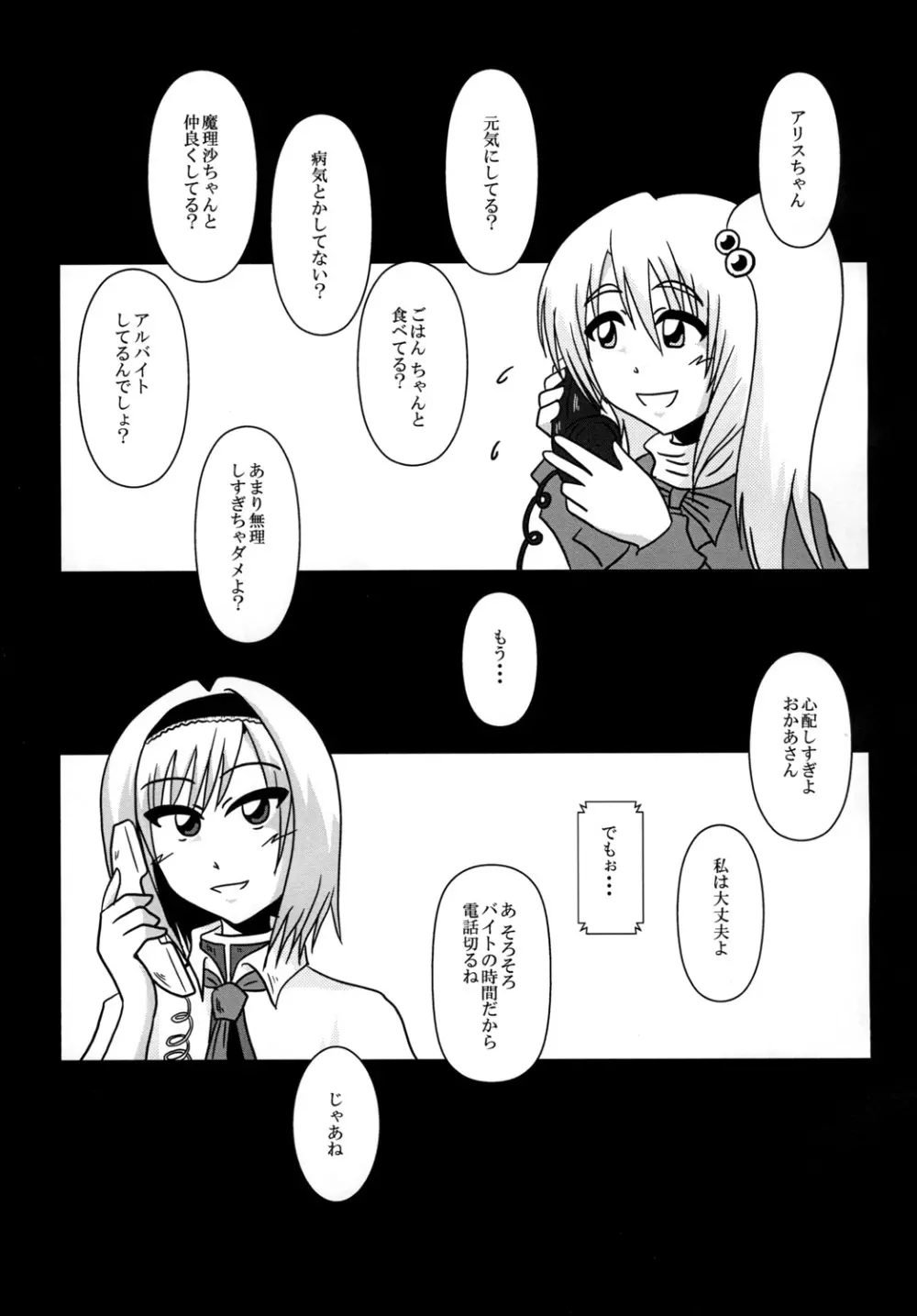 アリス・マーガトロイド バイト辞めます！ Page.3