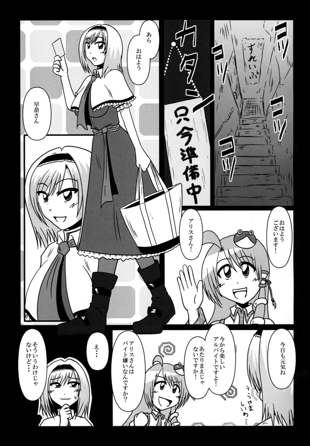 アリス・マーガトロイド バイト辞めます！ Page.5