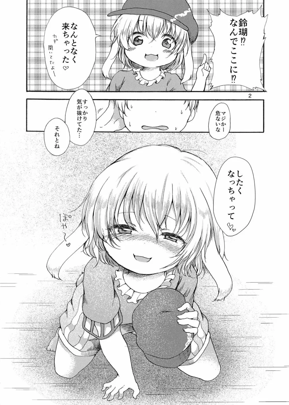 月のうさぎはやっぱりひと味ちがう？ Page.2