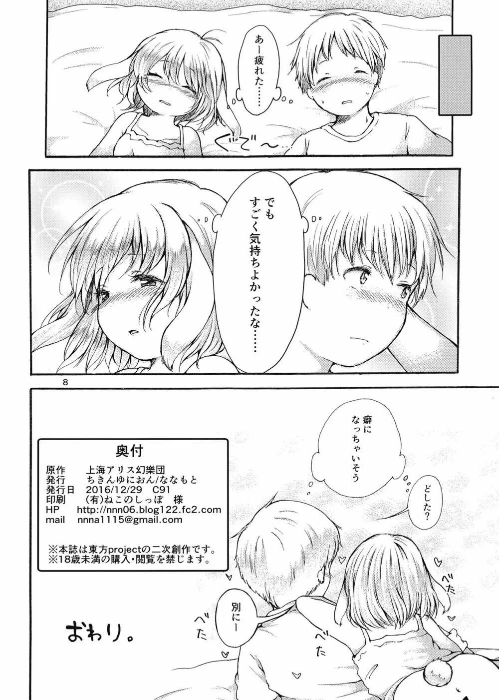 月のうさぎはやっぱりひと味ちがう？ Page.8