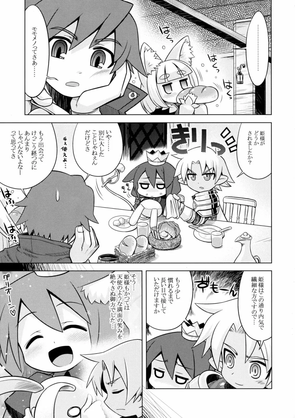 ナナドラのあのね3 Page.3