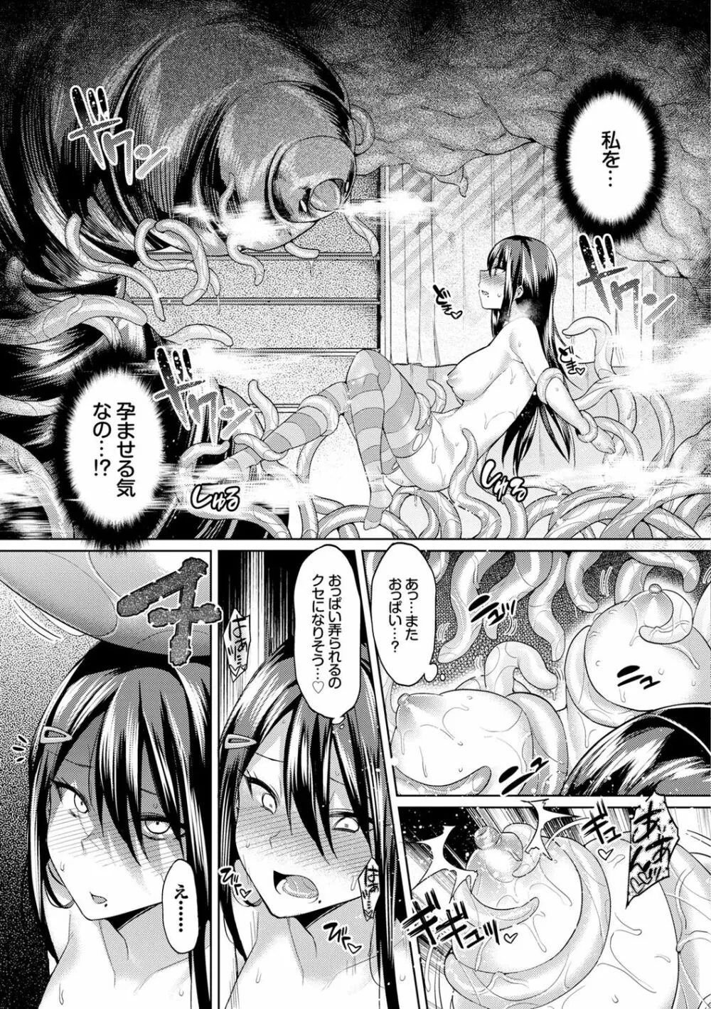 彼女と触手の交姦記録 Page.37