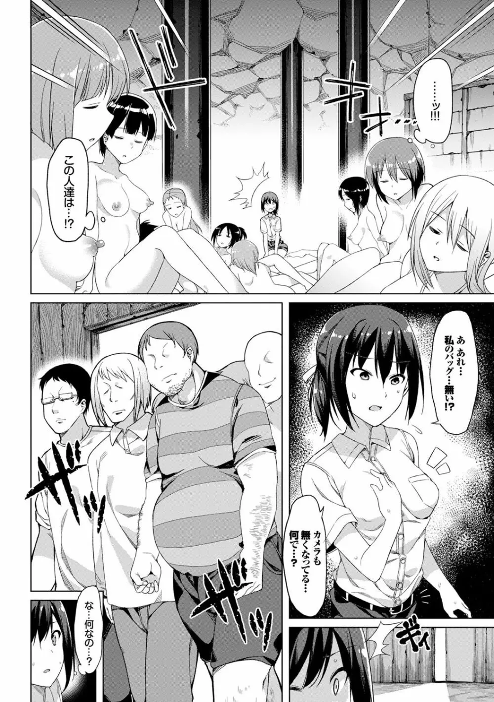 彼女と触手の交姦記録 Page.74