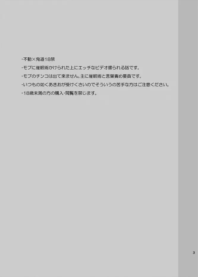 催眠deFDKD Page.2