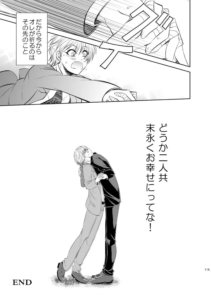 アンハッピーエンドクラッシャー Page.113