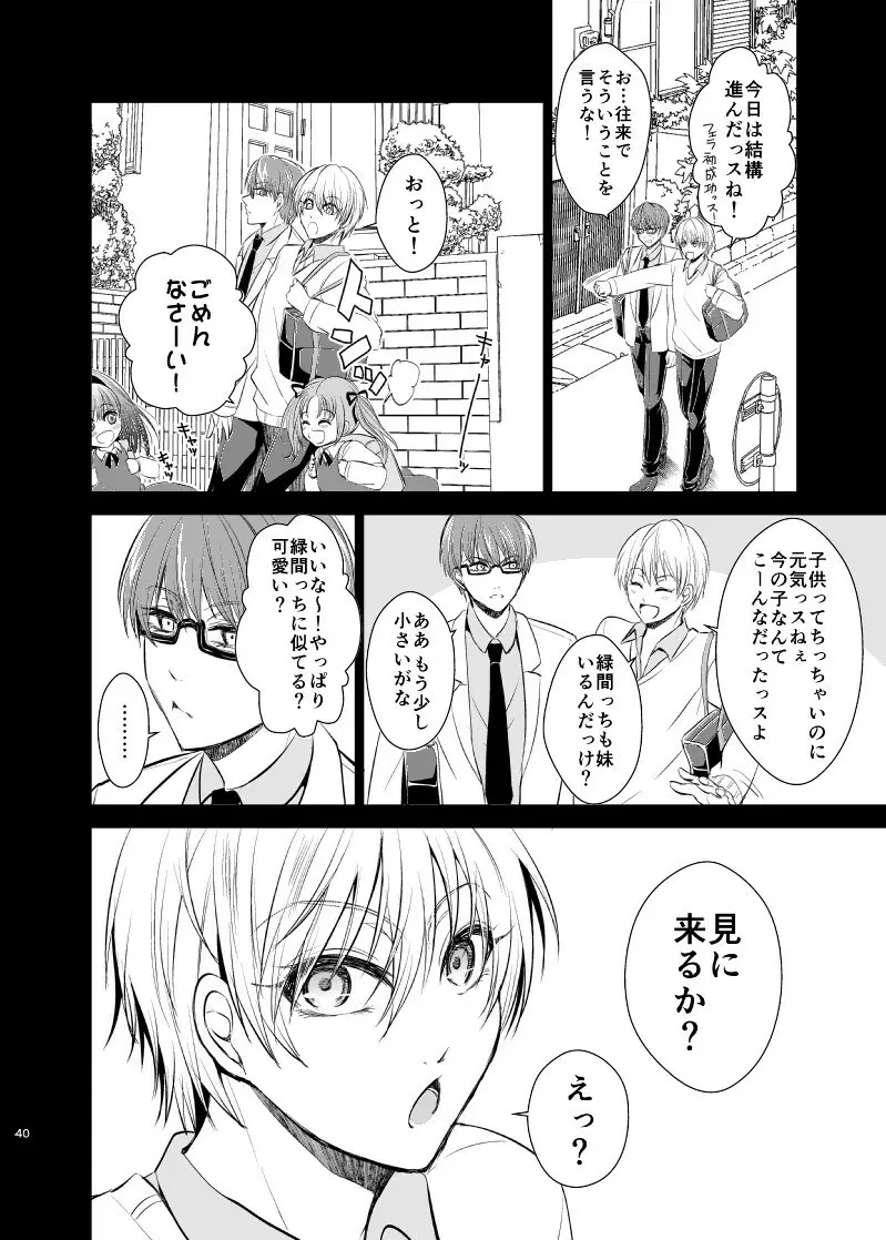 アンハッピーエンドクラッシャー Page.39