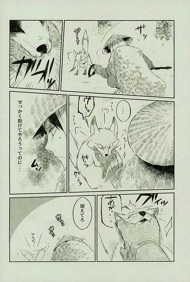 マタギの嫁 Page.5