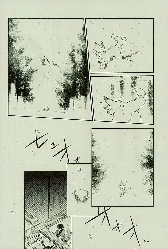 マタギの嫁 Page.7