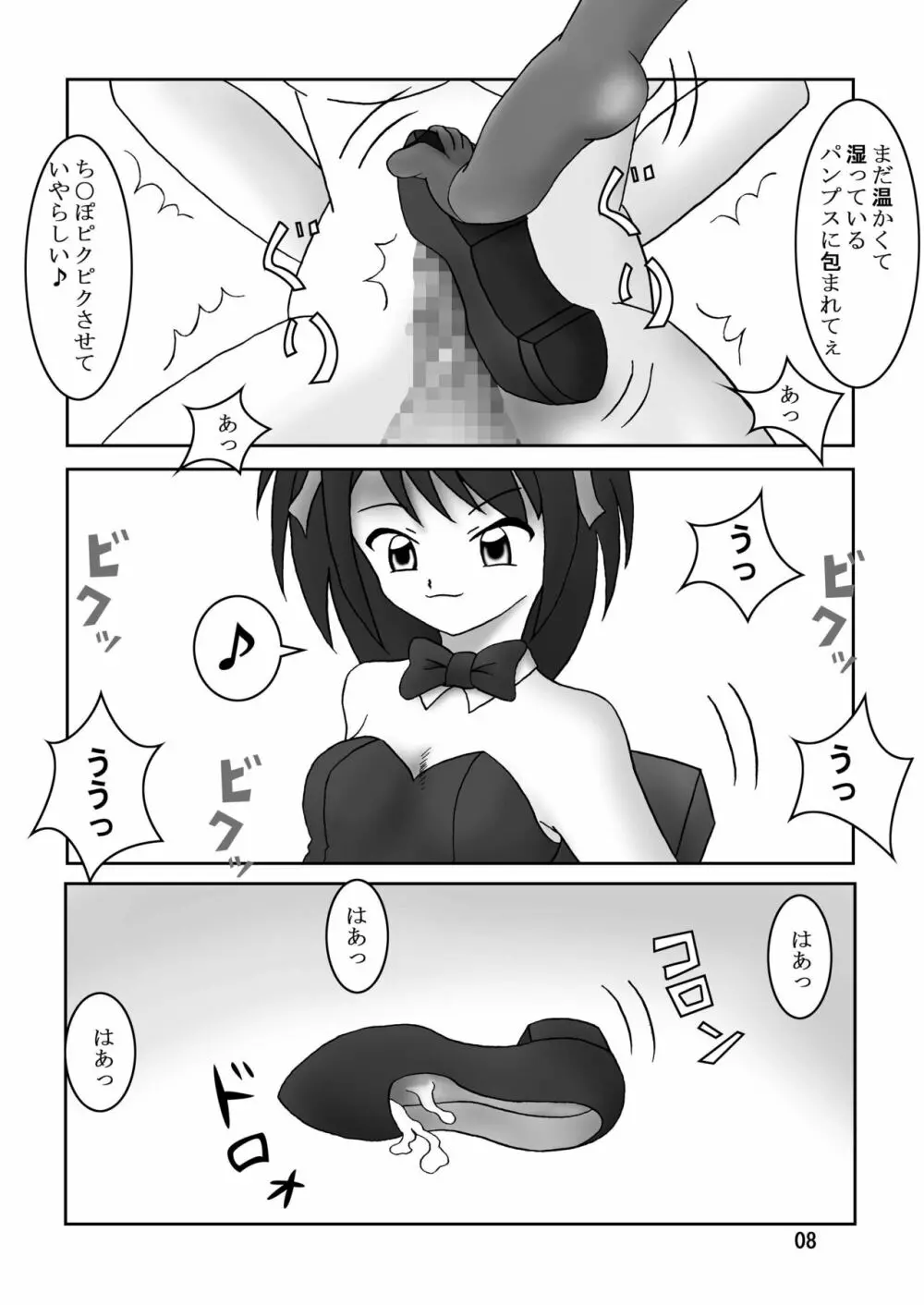 Ashi-Playの憂鬱Gyu! Page.9