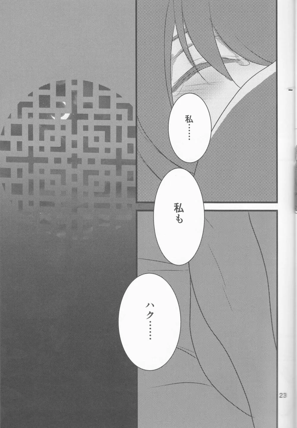 いざない Page.24