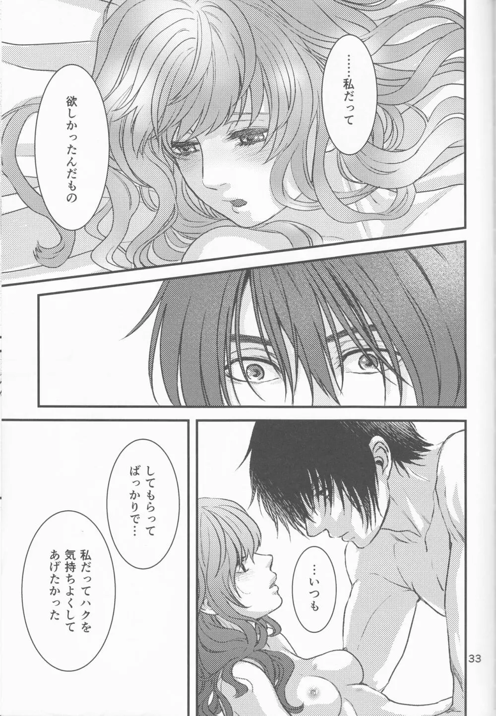 いざない Page.34