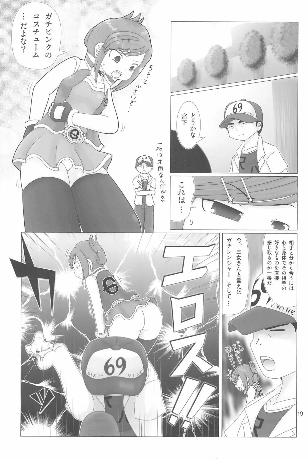 GACHI:444 謎の怪獣X!狙われたブルー Page.19