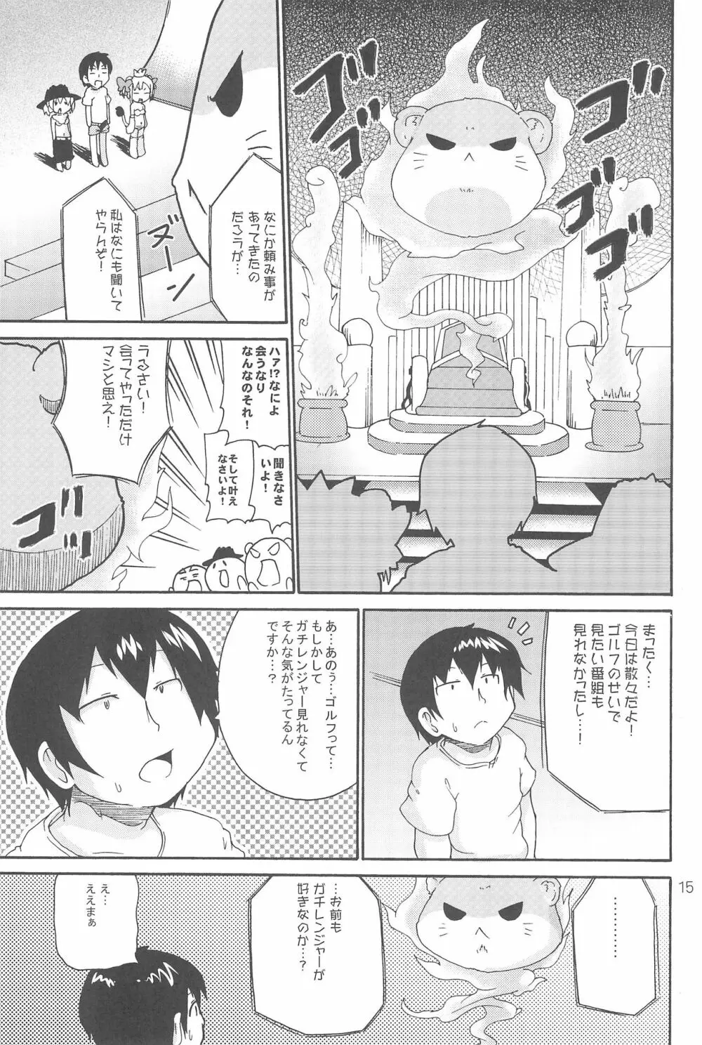 オズのTKB Page.15