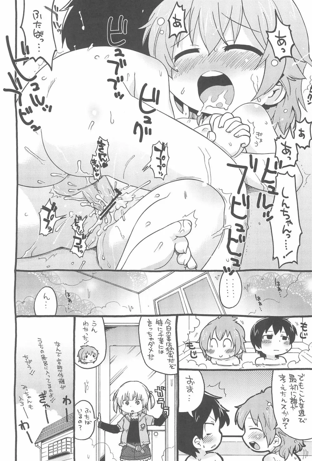 とてちておふろ Page.10