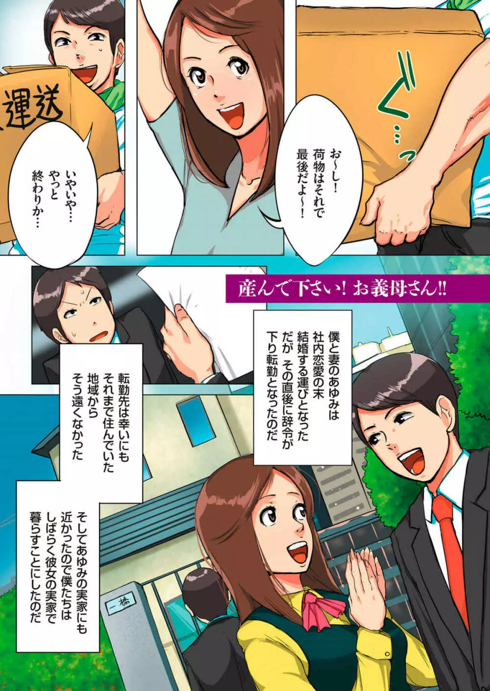 孕腹ハメっ! Page.29