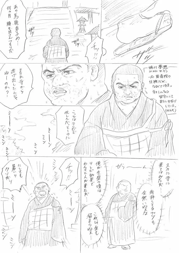 千手さんの彼女お清めS◯Xまんが Page.5