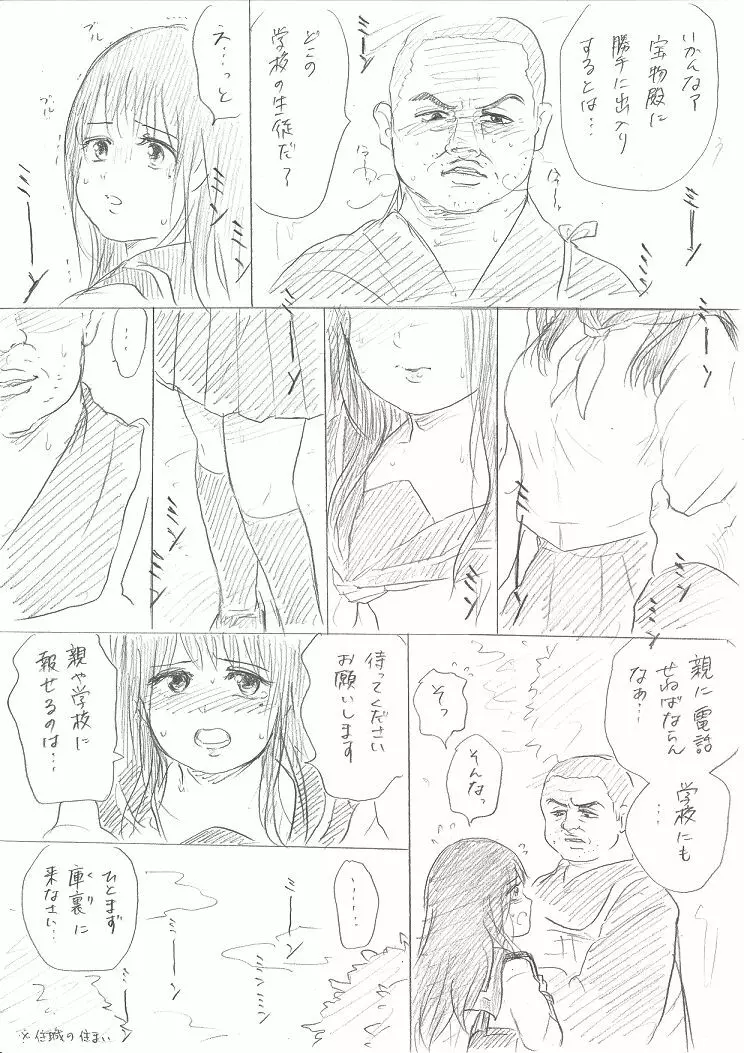 千手さんの彼女お清めS◯Xまんが Page.8