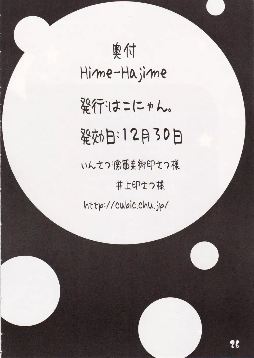 Hime-Hajime Page.26