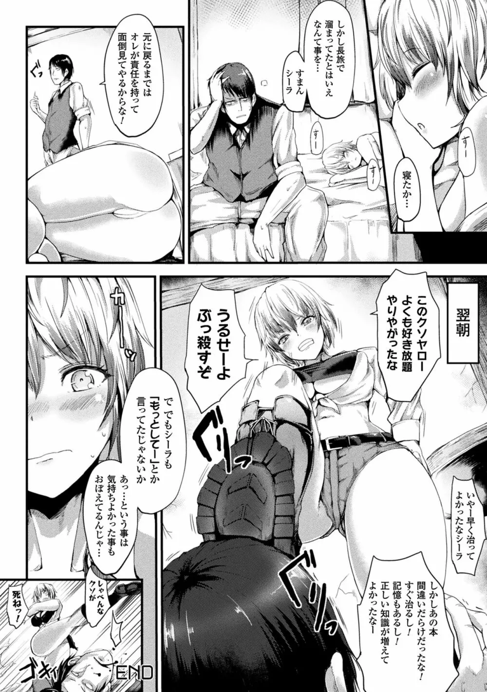 コキたおしケモノおねえさん Page.104