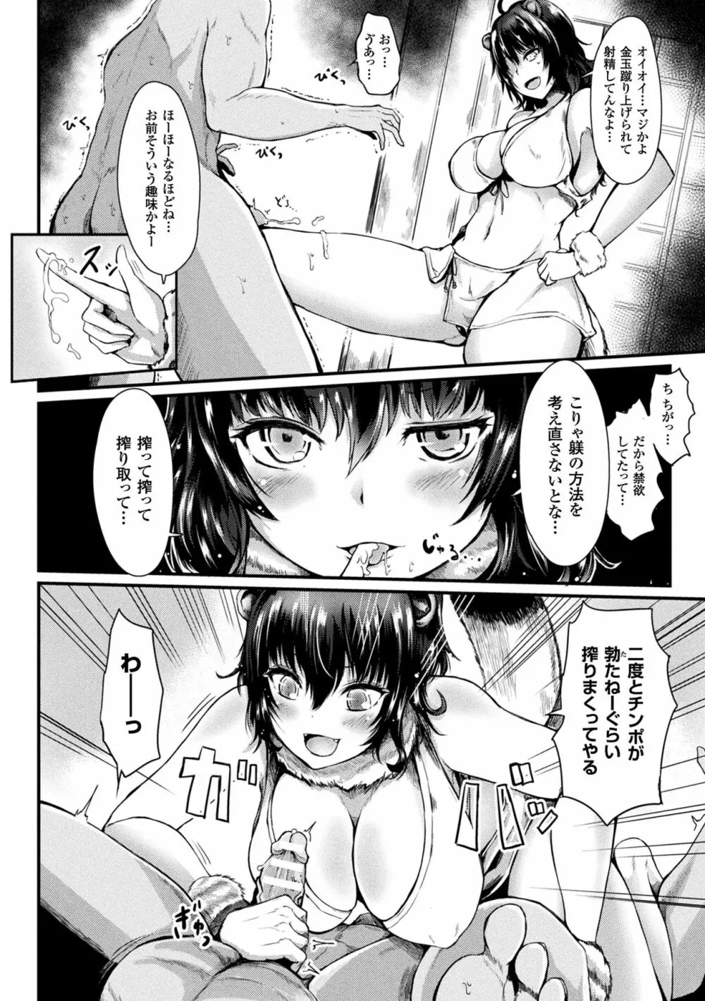 コキたおしケモノおねえさん Page.12