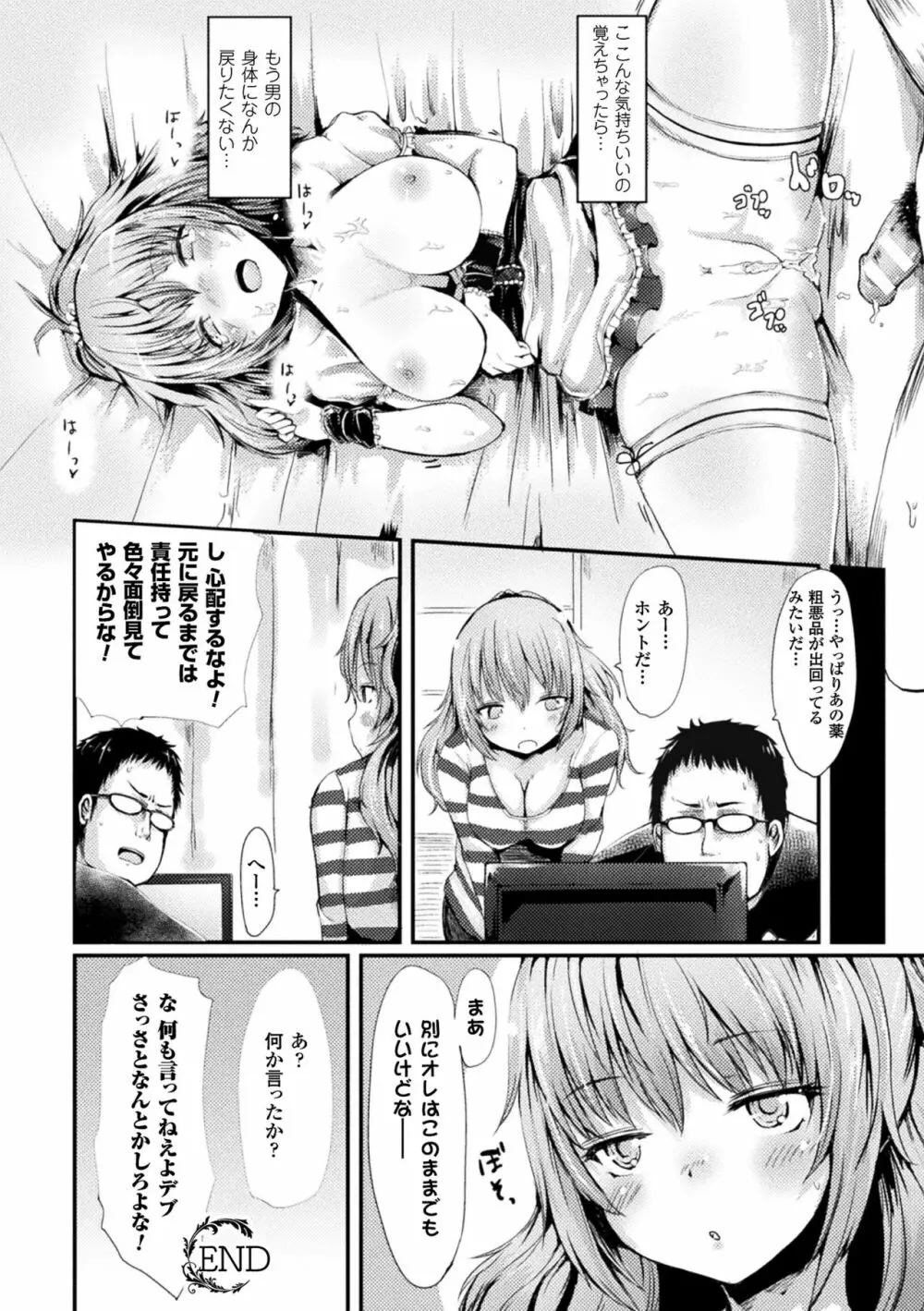 コキたおしケモノおねえさん Page.140