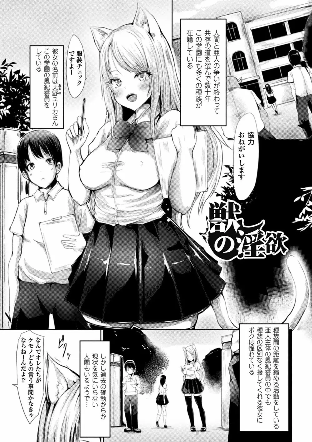 コキたおしケモノおねえさん Page.141