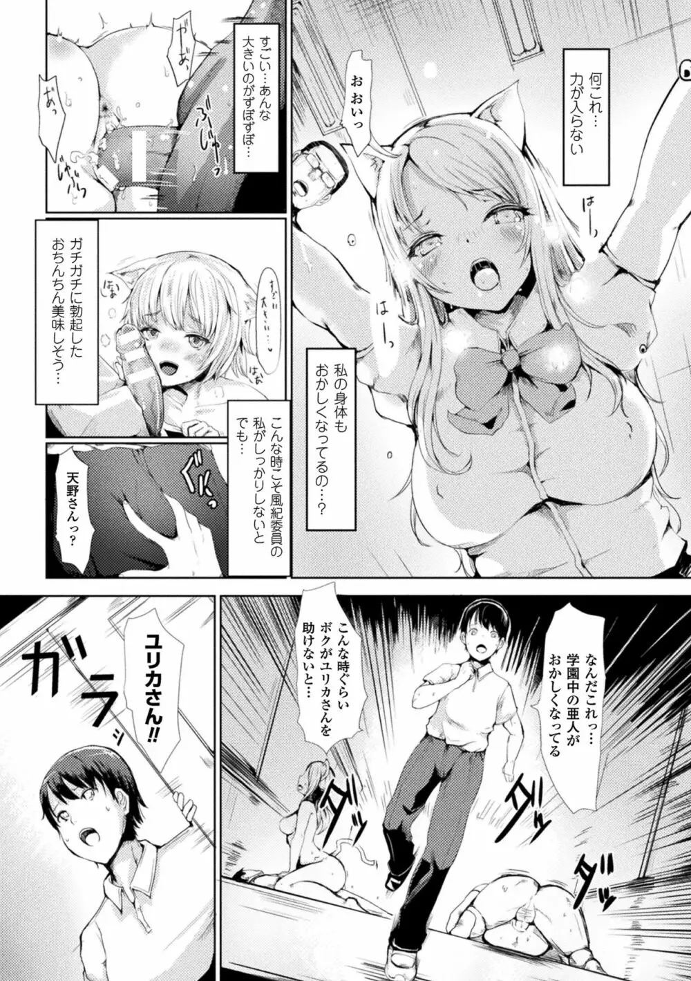 コキたおしケモノおねえさん Page.147