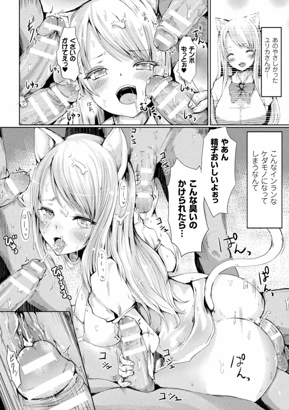 コキたおしケモノおねえさん Page.154