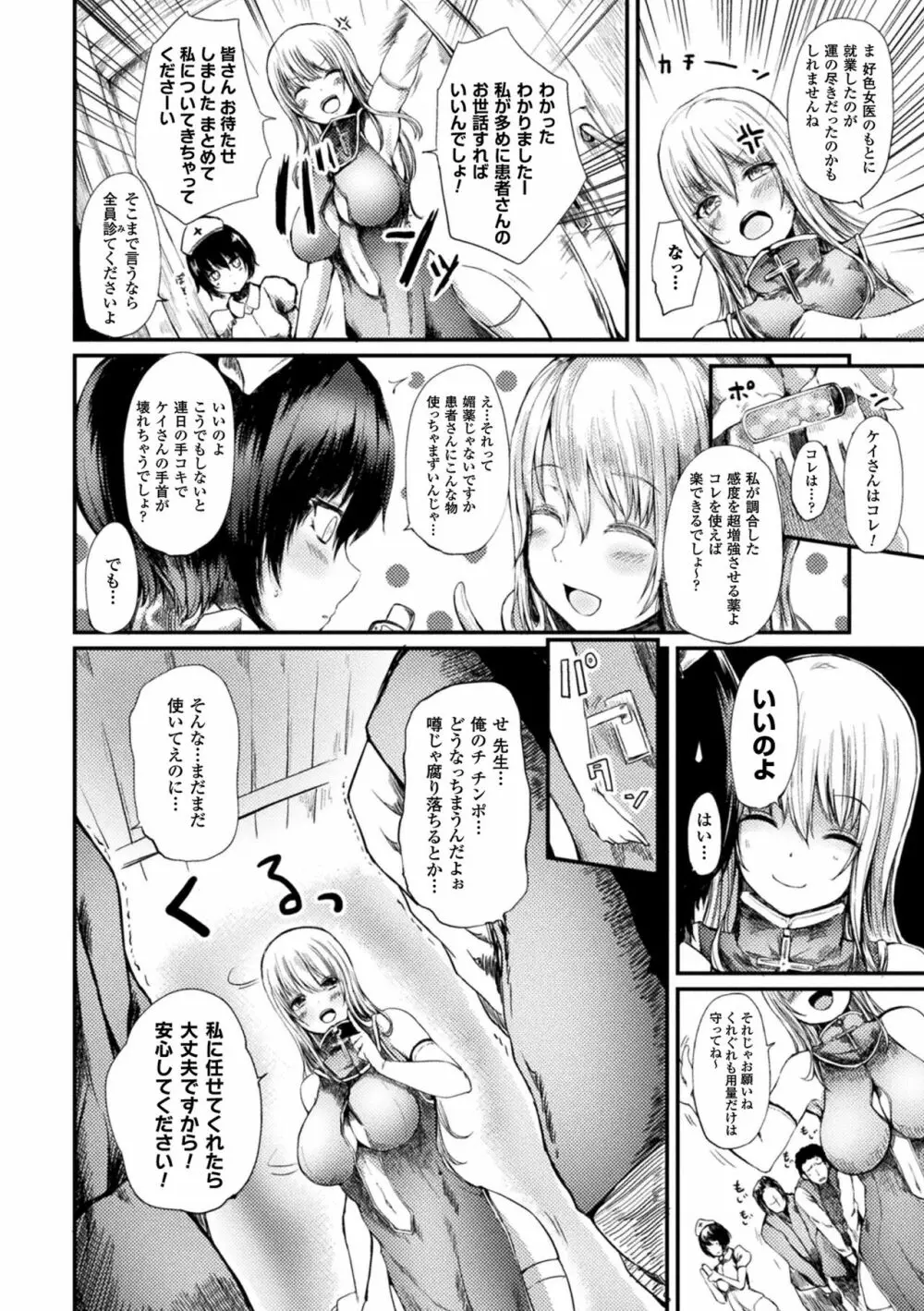 コキたおしケモノおねえさん Page.158