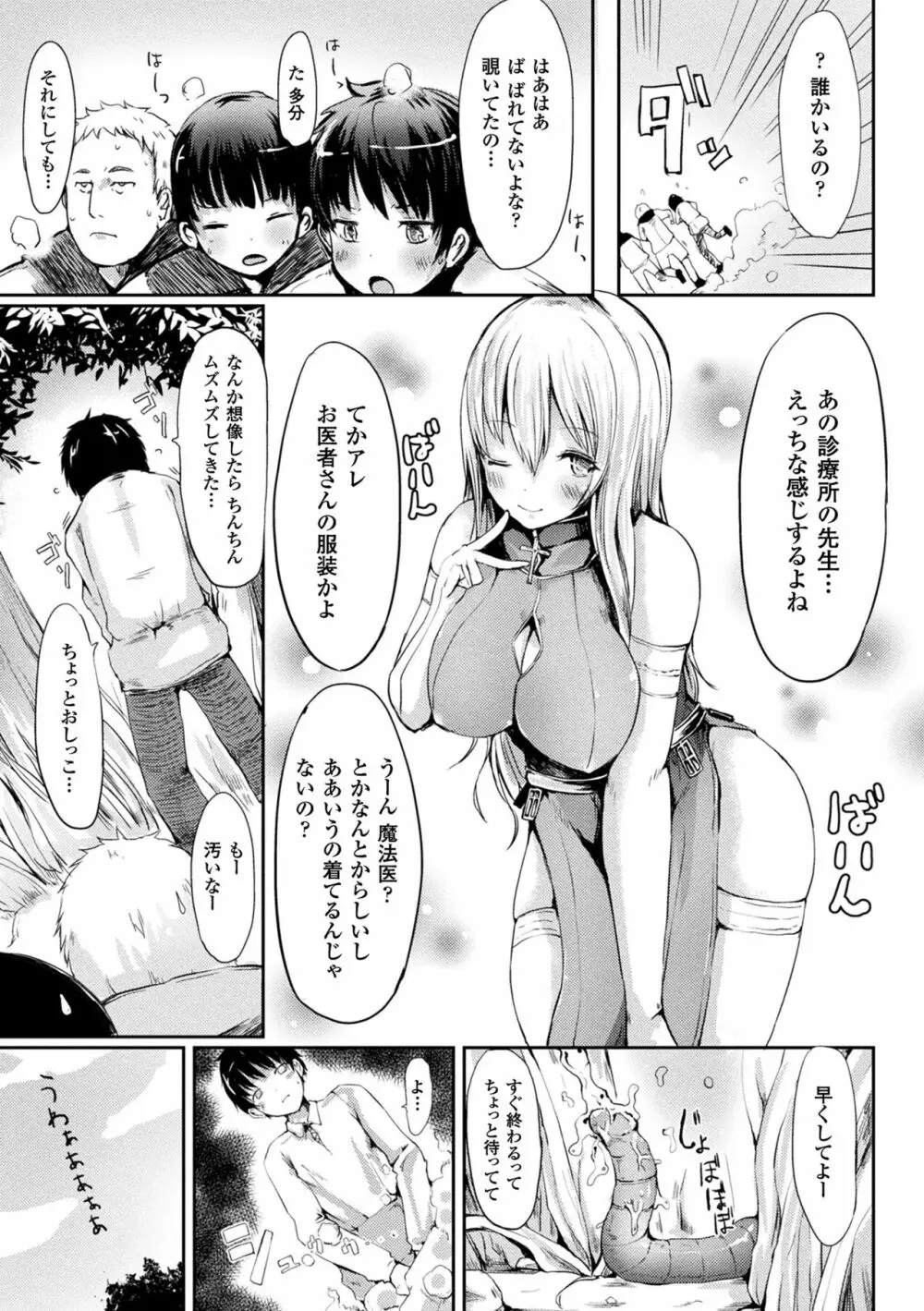 コキたおしケモノおねえさん Page.25