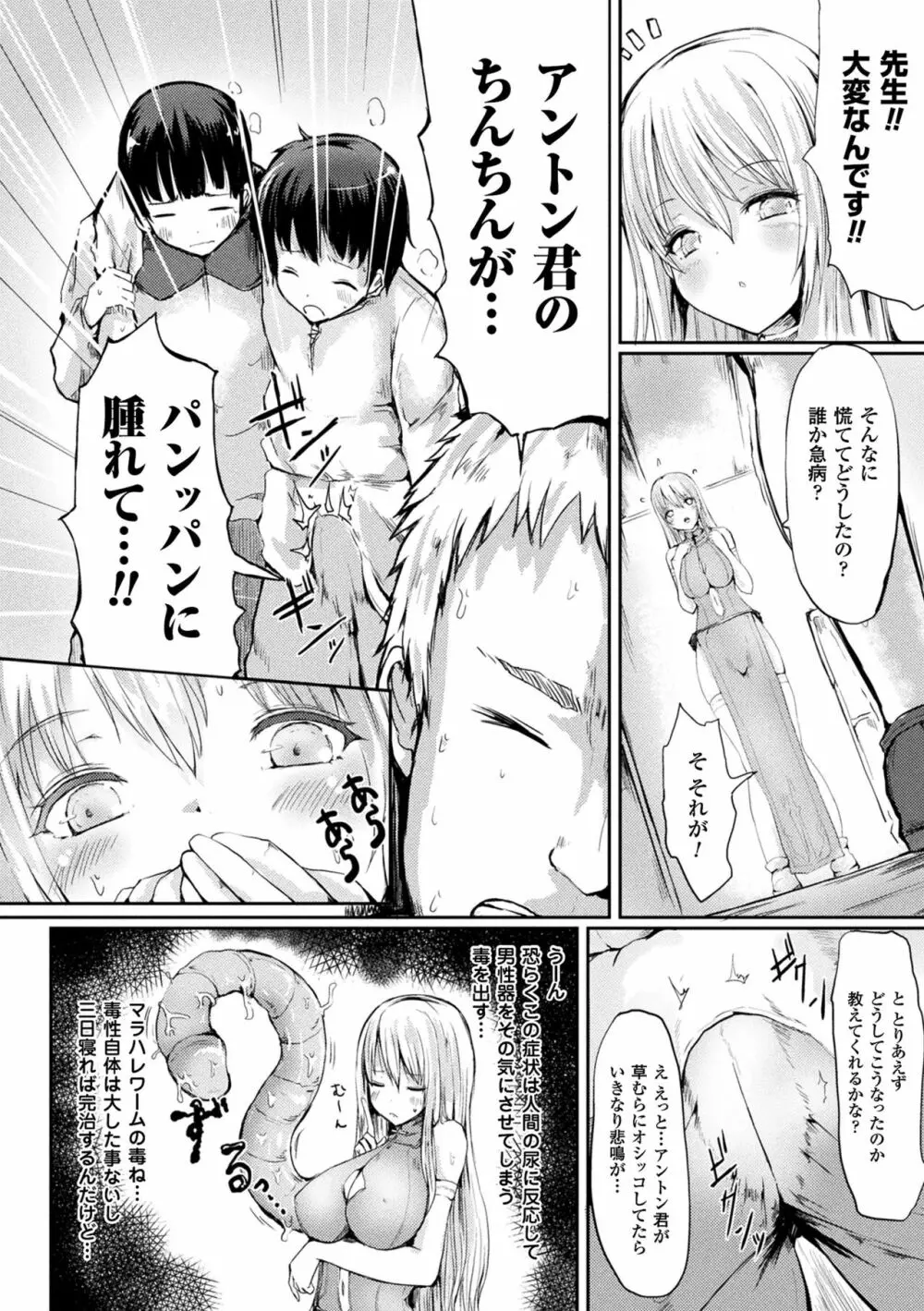 コキたおしケモノおねえさん Page.26