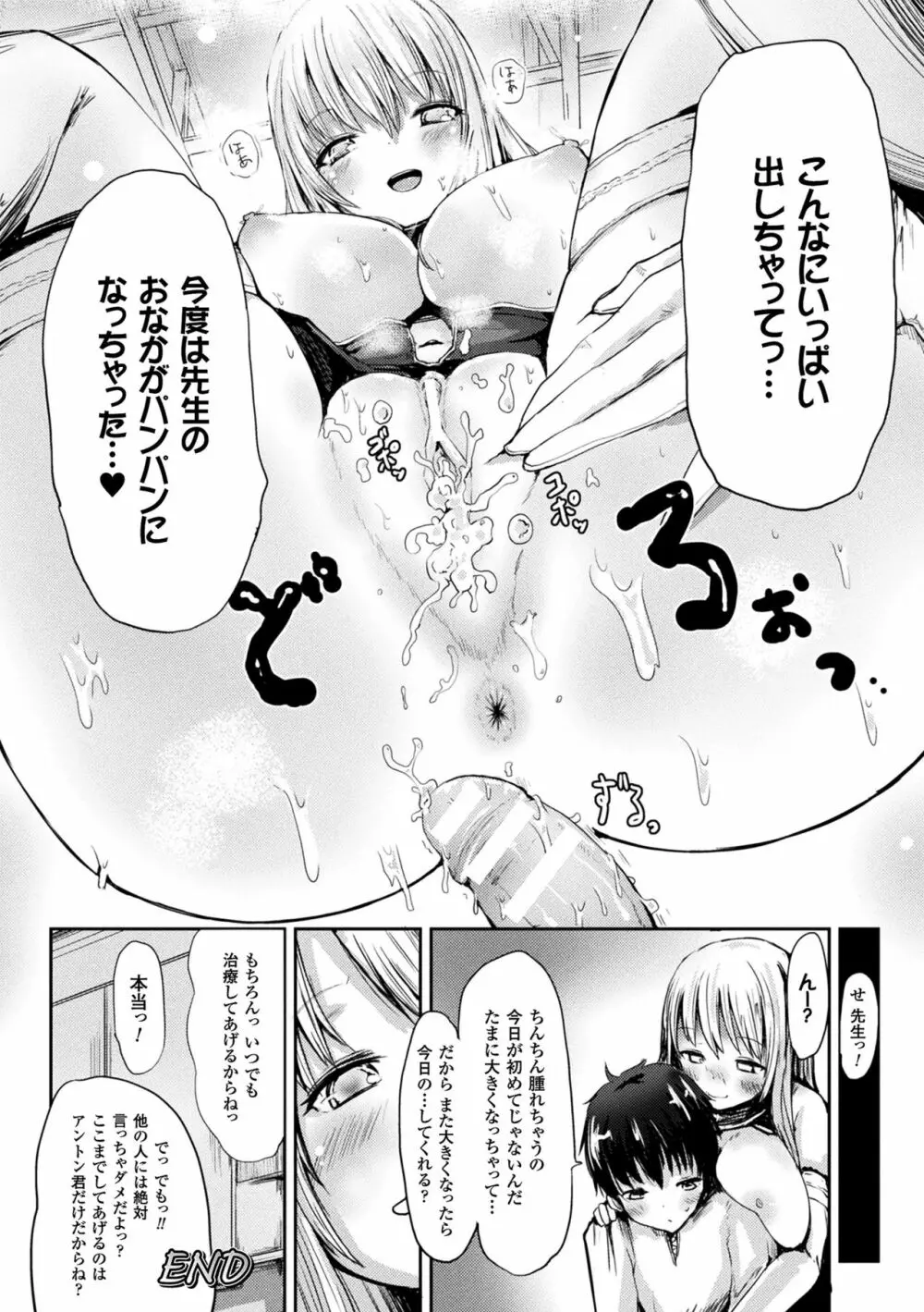 コキたおしケモノおねえさん Page.38