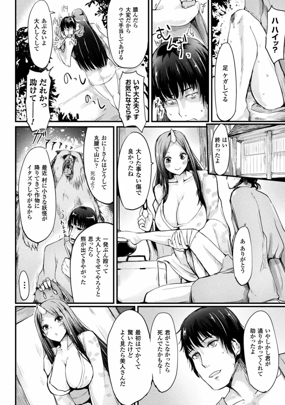 コキたおしケモノおねえさん Page.40