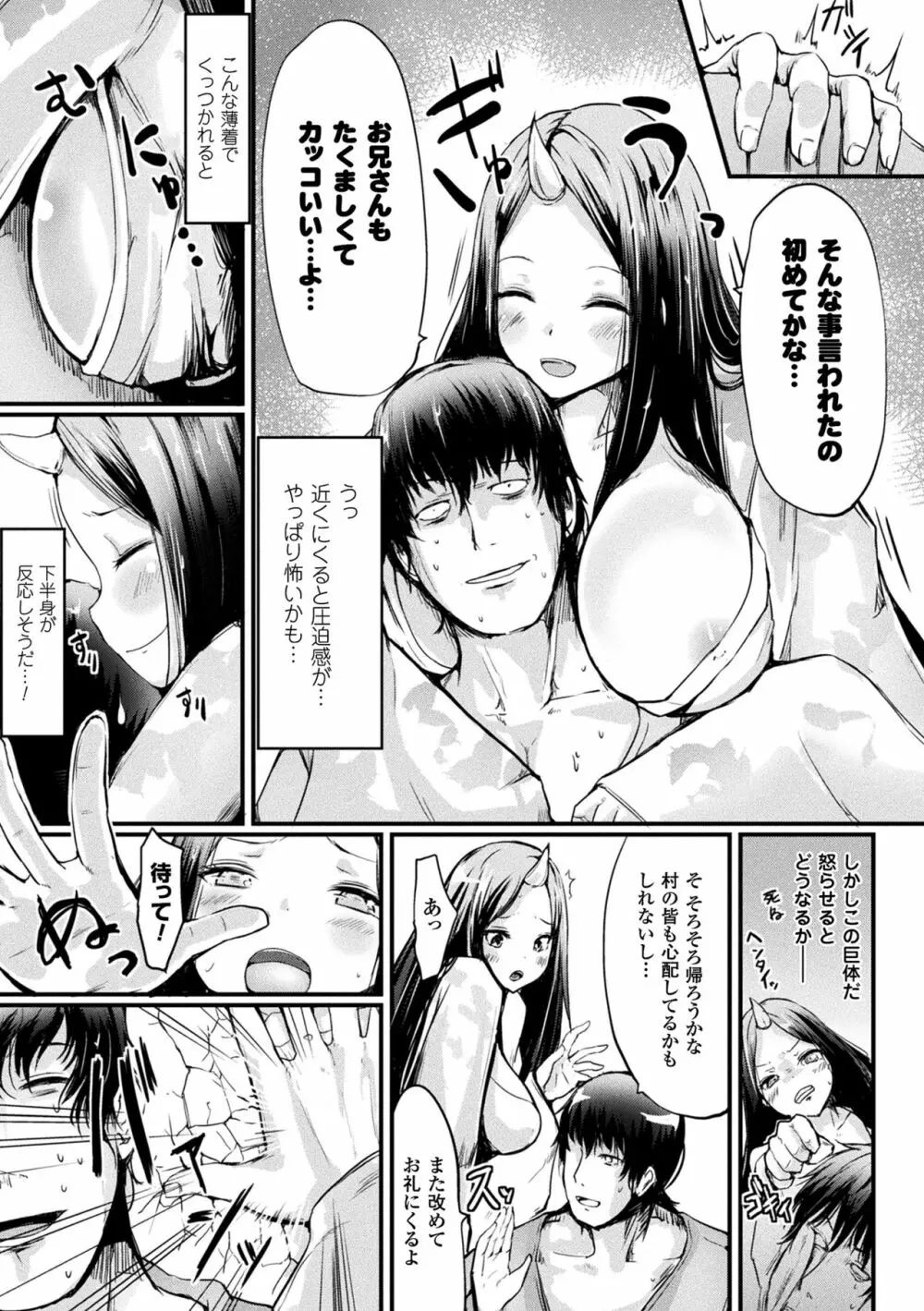 コキたおしケモノおねえさん Page.41