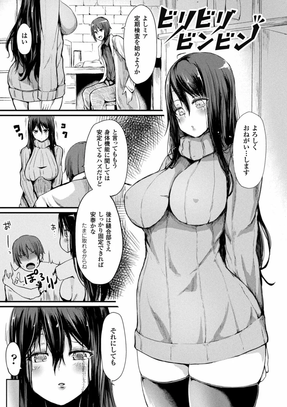 コキたおしケモノおねえさん Page.73