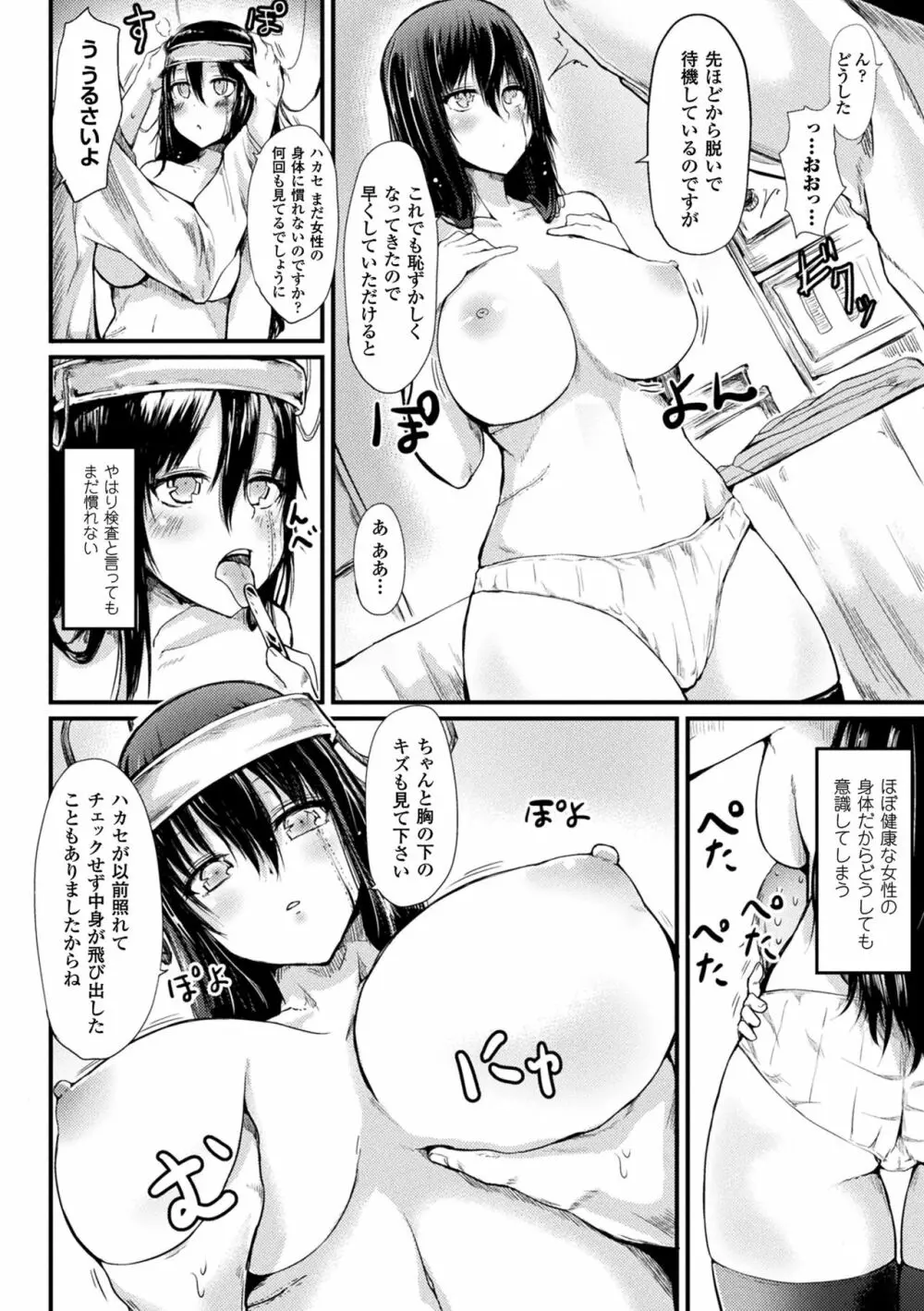 コキたおしケモノおねえさん Page.76