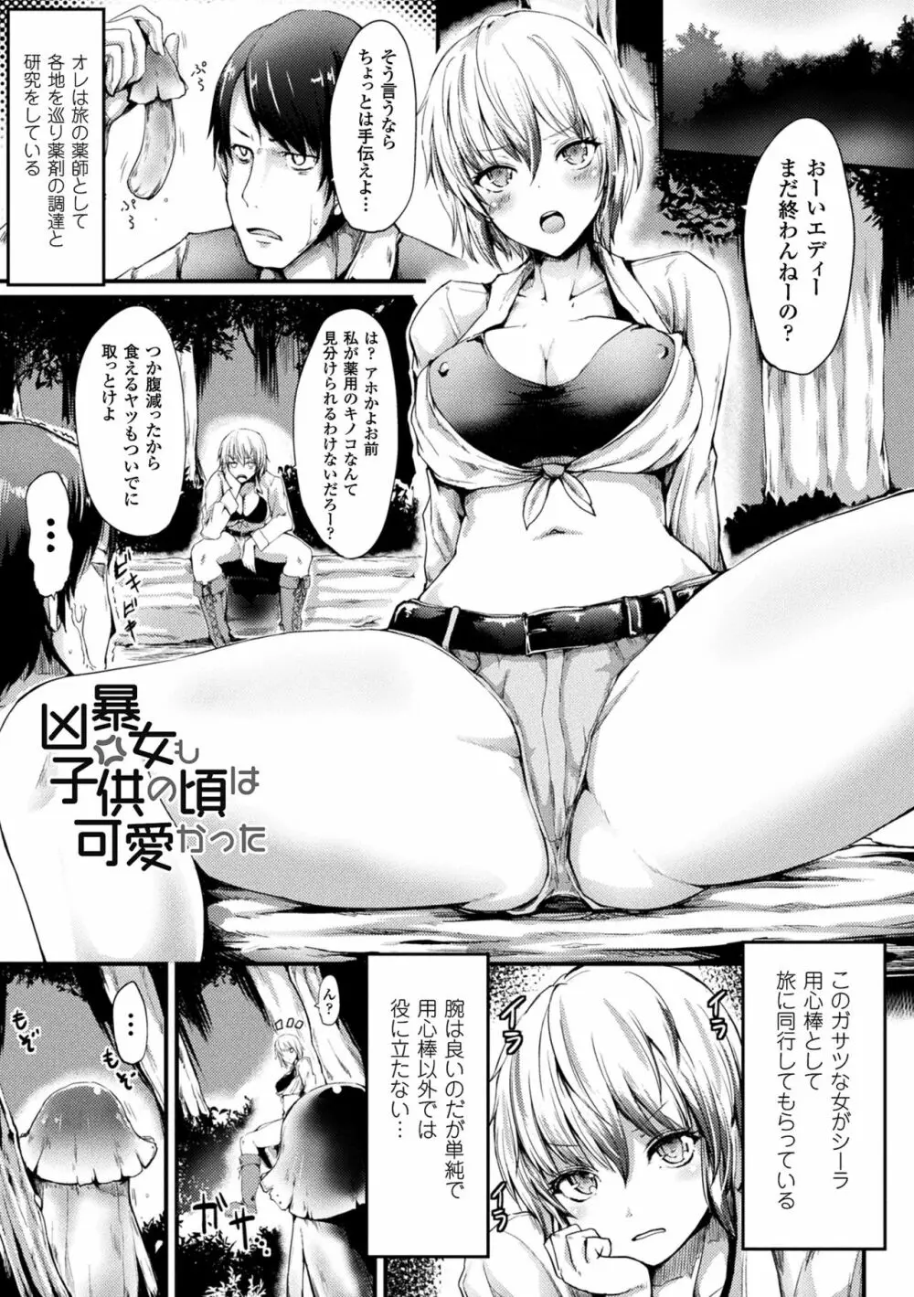 コキたおしケモノおねえさん Page.89