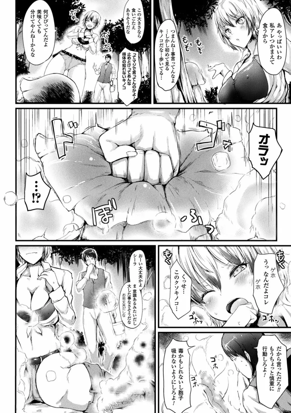 コキたおしケモノおねえさん Page.90