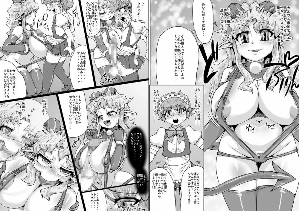 アビズマルブレイブ アナザーケイオス Page.10