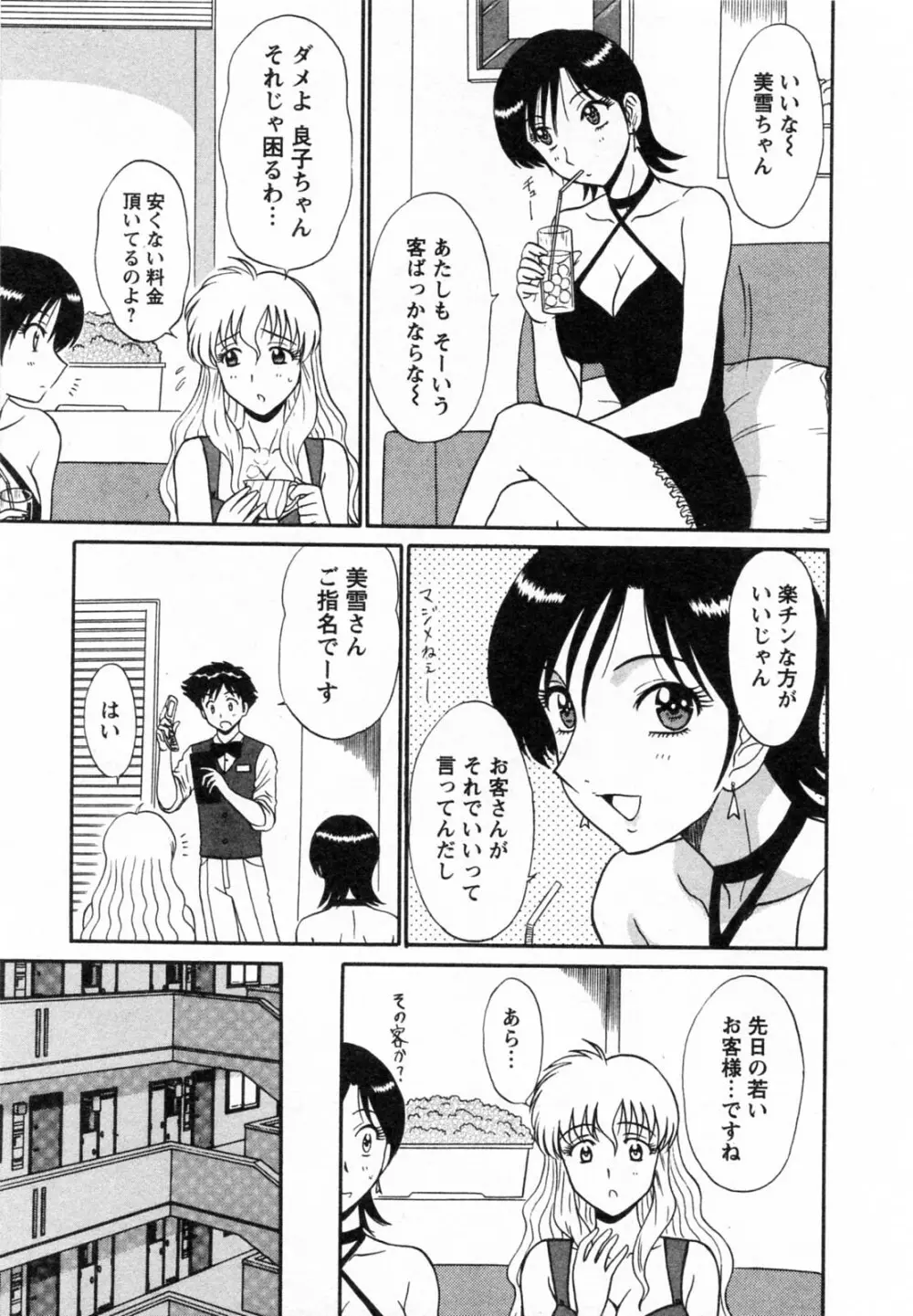 [真空間] こすでり CosPlay-Delivery-Health Page.100