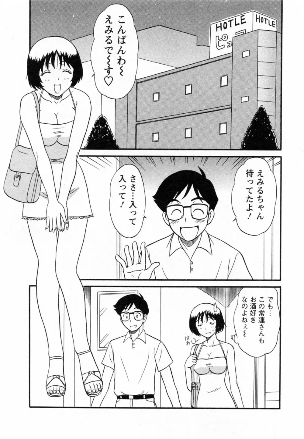 [真空間] こすでり CosPlay-Delivery-Health Page.118