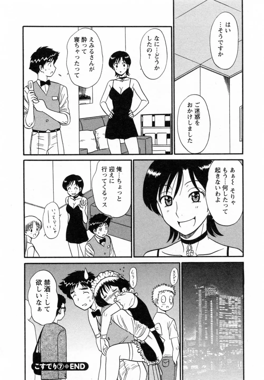 [真空間] こすでり CosPlay-Delivery-Health Page.131